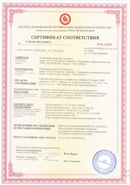 2016.07.23 Протвино - Химтраст. Покрытие теплоизоляционное на основе пенополиуретана марки Химтраст СКН-40 Г1. ГОСТ 30244-94