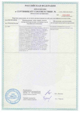 2017.05.31 Протвино - Химтраст. Приложение к сертификату пенополиуретановые утеплители на основе напыляемого компонента. ТУ 2254-021
